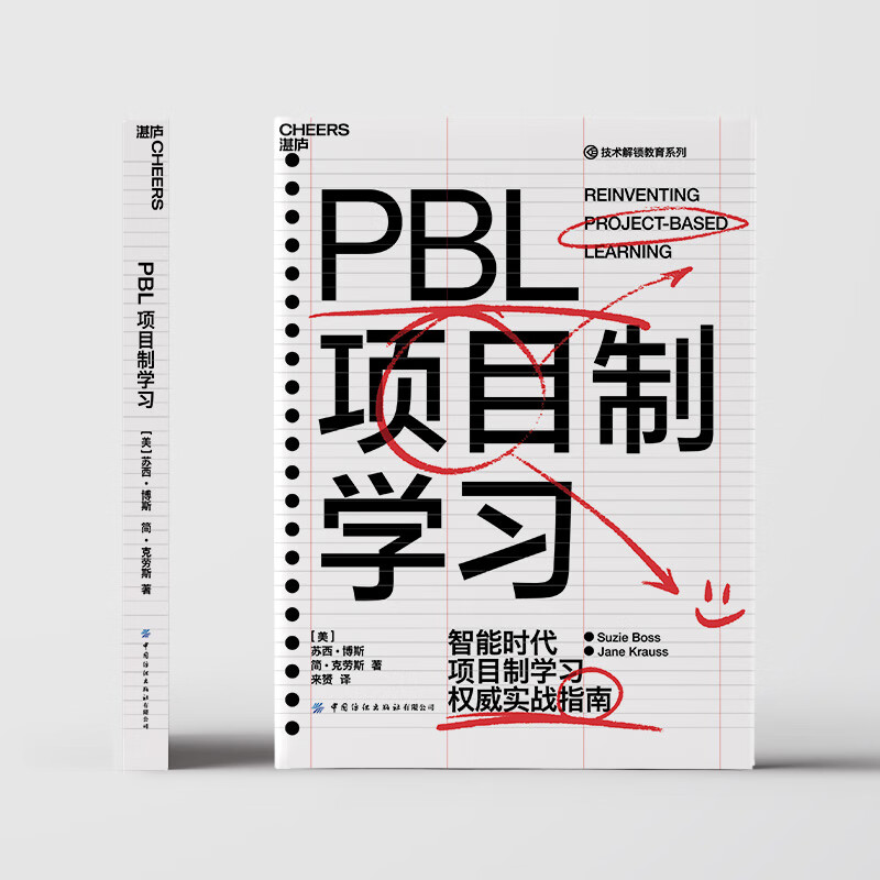 PBL Project Based Learning Authoritative Practice Guide Education Book in the Intelligent Era Books Zhanlu Books