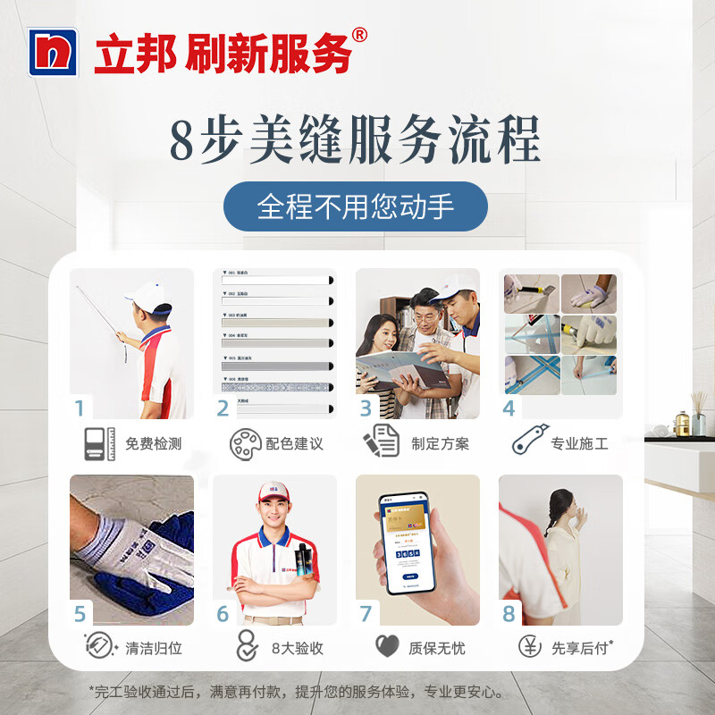 Nippon Paint refreshes seam service. Polyurea seam refreshes ceramic tile and floor tile joint seam agent. Seam waterproofing door-to-door service. Polyurea seam 12 yuan/m (minimum order of 100m)