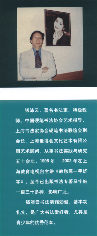 Qian Peiyun's Fifty Lectures on Hard Pen Calligraphy