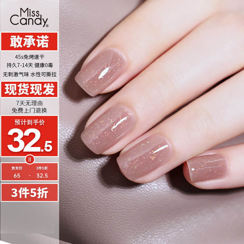 Miss Candy whitening and healthy 15ml nail polish no bake fast drying long-lasting peelable nude sequin manicure glitter nude MR63