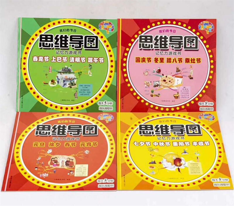 Our festivals mind map memory game for children aged 3-6 years old (New Year's Day, New Year's Eve, Spring Festival, Lantern Festival, Qingming, Dragon Boat Festival, Mid-Autumn Festival, Double Ninth Festival, Harvest, Winter Solstice, Laba Festival, traditional festivals for worshiping stoves) (China Environmental Labeling Products Green Printing)