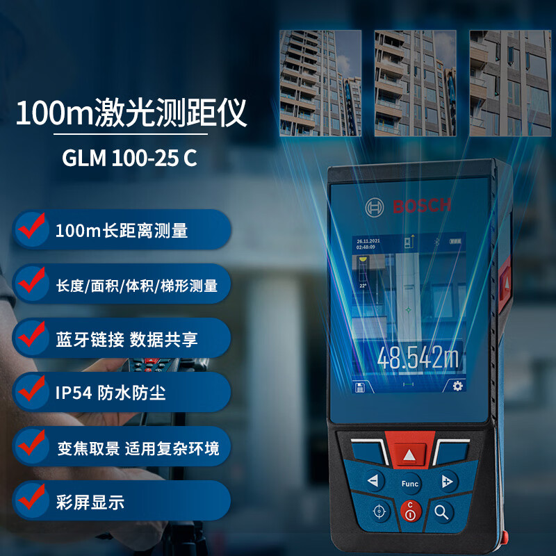 Bosch (BOSCH) professional 100-meter outdoor infrared laser distance meter electronic ruler measuring instrument laser ruler GLM 100-25 C