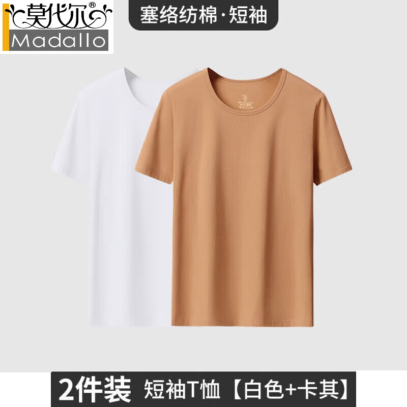 Modal cotton short-sleeved T-shirt men's summer round neck solid color bottoming shirt ice silk thin loose youth half-sleeved inner sweatshirt 2 pieces white + khaki (soft and comfortable + cool and breathable) XL (120-135) catties