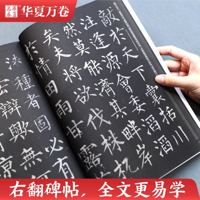 Huaxia Wanjuan calligraphy brush copybook Liu Gongquan regular script introductory basic tutorial mysterious tower stele upgraded version Adult beginner soft pen tutorial student brush calligraphy regular script copybook