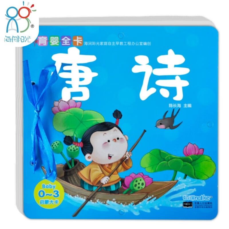 Hairun Sunshine 0-3 years old baby full card enlightenment card Tang poetry 0-1-2-3 years old baby can't tear enlightenment cognitive card flip through educational picture book animal nursery rhyme math Tang poetry preschool reading baby book that is not afraid of tearing