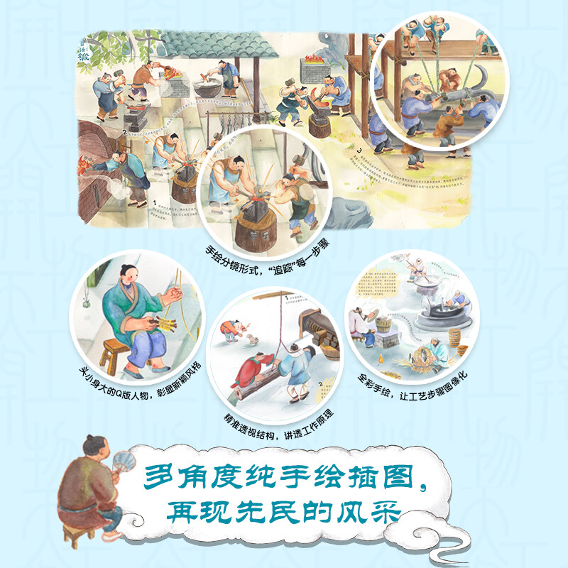 The 16th Wenjin Book Award-winning book: Tian Gong Kai Wu Encyclopedia of Ancient Chinese Science and Technology for Children, Children's Popular Science, Tongqu Produced, Children's Books, Children's Books