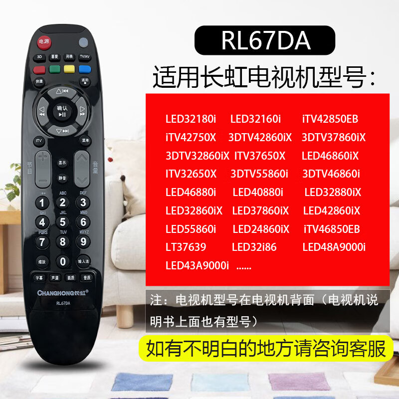 Changhong (CHANGHONG) original LCD TV remote control RL67DA is suitable for models LED32180i 3DTV42860iX 3DTV55860i LED32860iX iTV46850EB