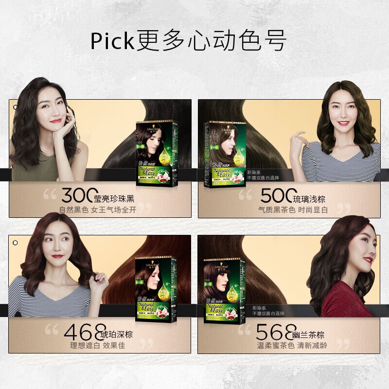 Schwarzkopf Yiran essential oil hair dye cream 503 foggy black tea hair dye hair cream for men and women covering white hair plant essential oil care