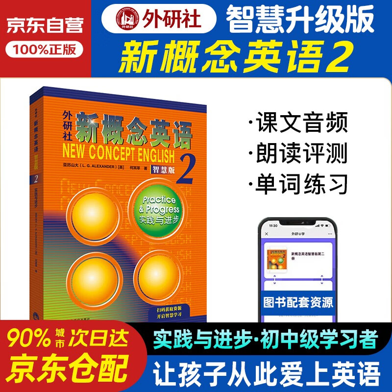 New Concept English 2 Smart Edition Practice and Progress Student's Book Primary and Secondary School English Self-study of English Foreign Language and Culture Publishing House Including audio New Concept English 2 Practice & Progress