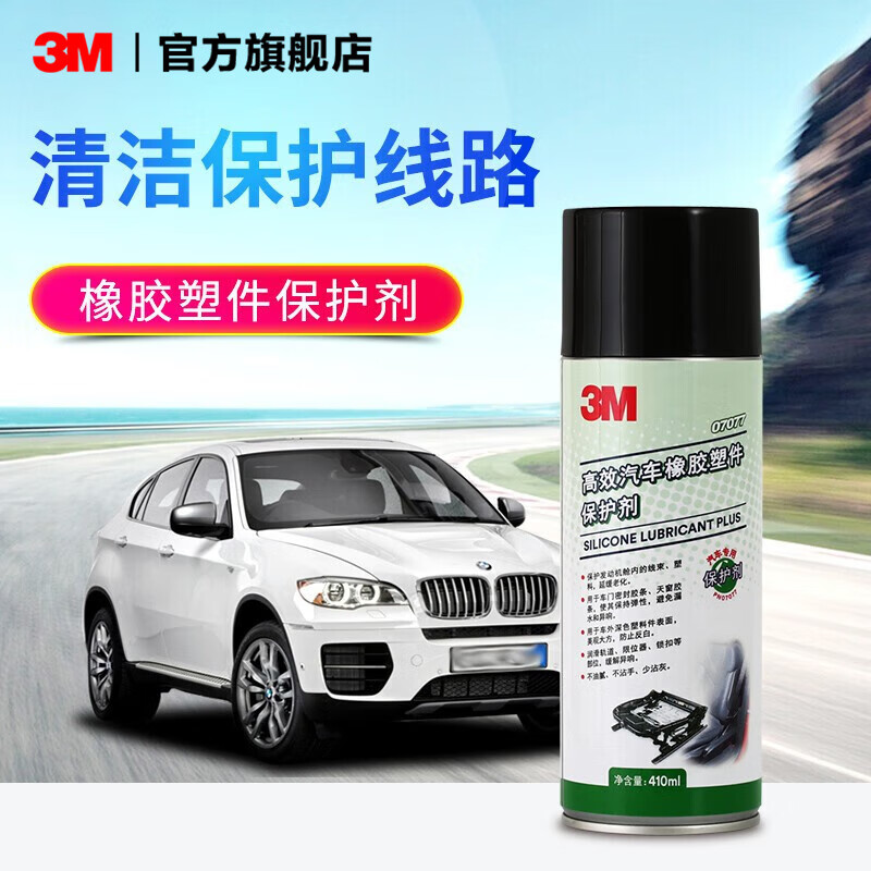 3M PN7077 automotive circuit protective agent xj glazing protective agent plastic parts protective agent 410ml PN7077 protective agent 410ml/can