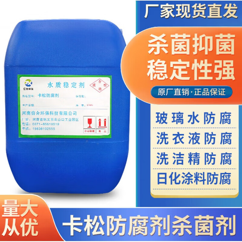 Kason preservative, Kason liquid industrial preservative, daily chemical coating, construction glue, isothiazolinone, ton barrel (detailed customer service)