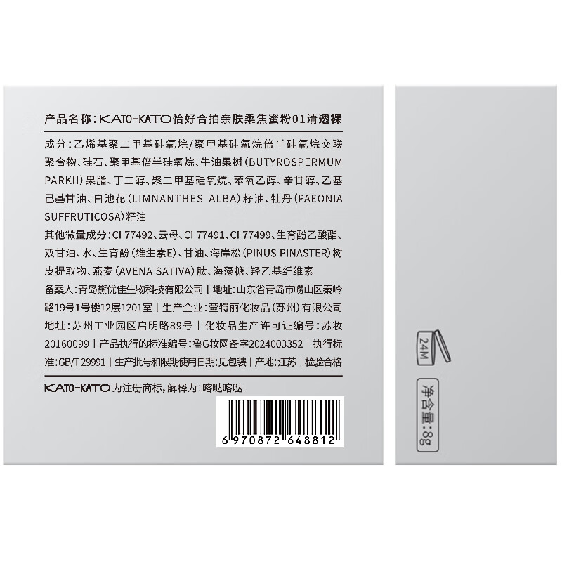 KATO-KATO just in time, skin-friendly soft focus makeup setting powder 01 clear nude 8g Valentine's Day gift for women