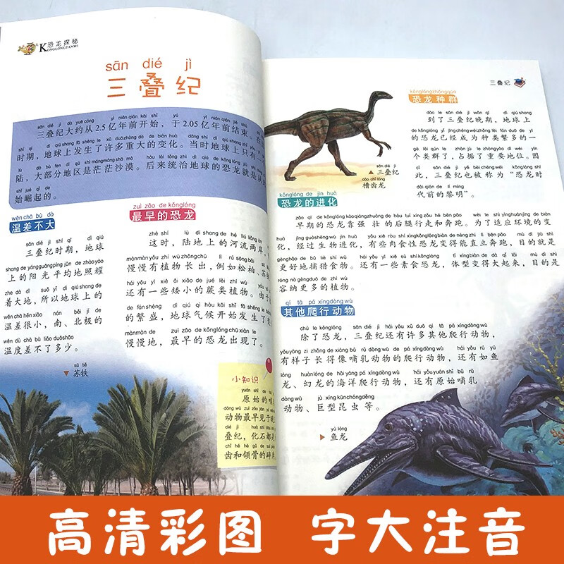 My first encyclopedia: Dinosaur Exploration (16-open four-color paperback, color pictures and phonetic version)