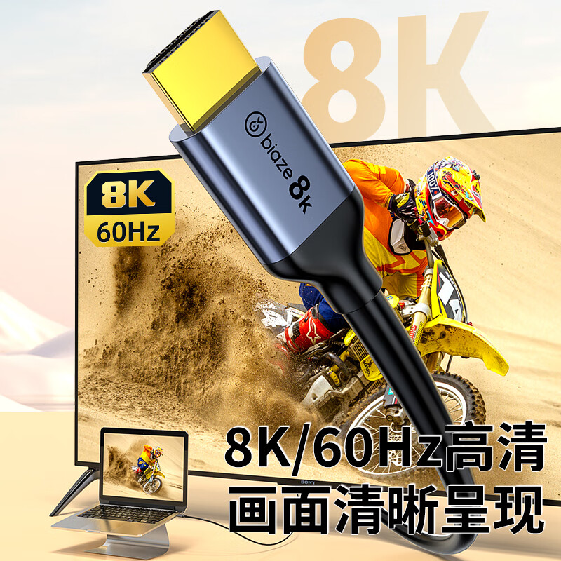 Biaz HDMI cable version 2.1 8K60Hz 4K240Hz 4K144Hz computer set-top box to TV monitor projector high-definition video connection cable 5 meters HDMI2.0