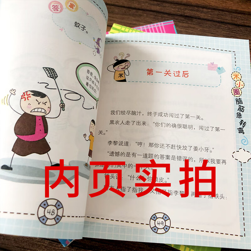 Mi Xiaoquan's Brain Teasers, a full set of 4 volumes, first grade, second grade, third grade, fourth grade, Castle Adventure Brain Rally, the clever little prodigy, who is the smart person? You, Xiao Quan, a fan of Xiao Quan, Xiao Quan's school notes, non-phonetic version, a full set of 4 volumes, Mi Xiaoquan's Brain Teasers,