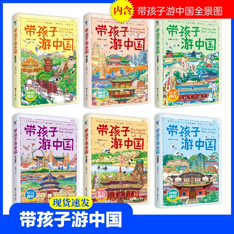 Traveling with Children in China, a complete set of 6 genuine books, Children's National Geographic Encyclopedia, Chinese humanities and history that affects children's life, must-read extracurricular reading books for primary school students in grades 4, 5 and 6, illustrated popular science enlightenment books