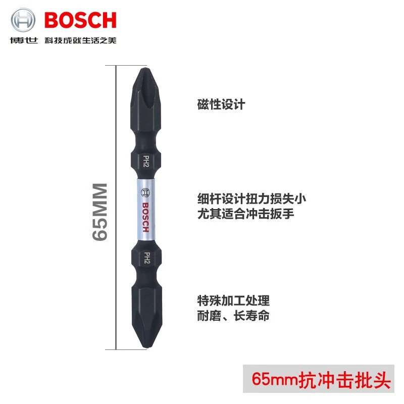 Bosch (BOSCH) Bosch BOSCH electric screwdriver bit screwdriver bit screwdriver bit bit screwdriver bit with magnetic impact resistance Bosch magnetic impact resistant 65mm bit 1 piece