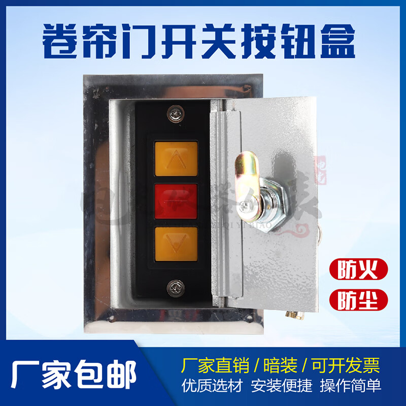 Rolling shutter door switch box, electric rolling shutter door, garage door, stainless steel lock box, control button switch, manual lock box, concealed rolling door switch box with button