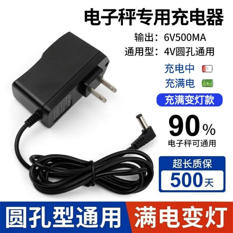 GUSREE Electronic Scale Charger Round Hole 6V Folding Platform Scale Power Cord Universal Pricing Scale Charger Power Adapter 6V Enhanced Line Length 1.4 Meters Fully Changing Light