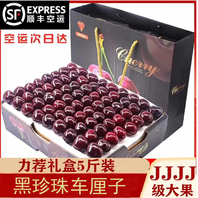 Runxianpei imported air-shipped cherries from Chile, fresh fruit for pregnant women, black pearls and large cherries, seasonal whole box gift box, 3 catties (net weight), high-end gift box + handbag, 4J, extra large fruit 32-34mm