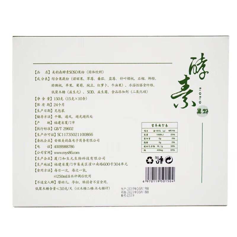 Meiyunsen enzyme fruit powder jelly Oriental rhyme fruit and vegetable enzyme jelly strips fruit and vegetable enzyme powder herbal fruit and vegetable tablets candy fruit powder 10 bags * 5 boxes