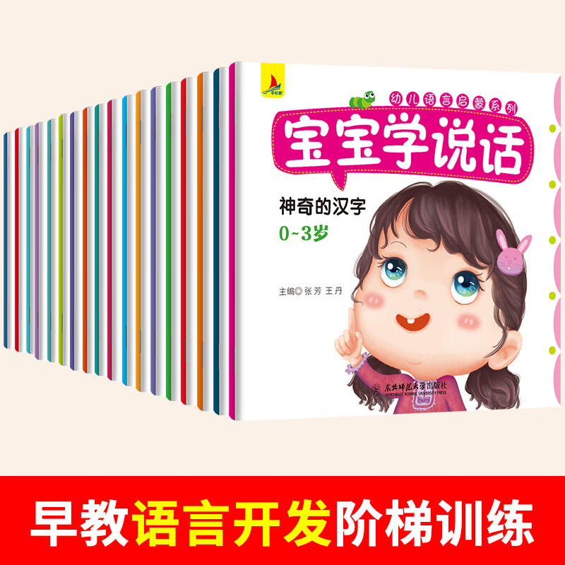 Baby Learns to Speak (Set of 18 volumes in total) Toddler Language Enlightenment Series 0-6 years old, Book Fragrance Festival Reading Festival