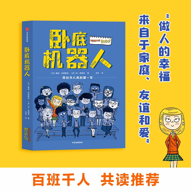 Undercover robot 7-10 years old? David Edmonds is waiting for summer homework. Summer transition from primary school to junior high school. Summer transition from primary school to junior high school.