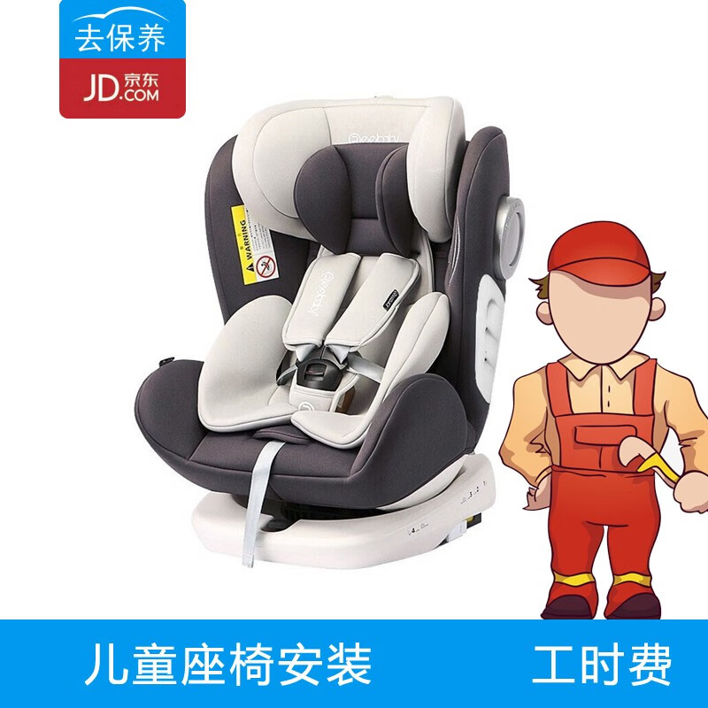 Youjia will maintain and install child safety seats (maternal and infant) only for labor time and not including the physical goods.