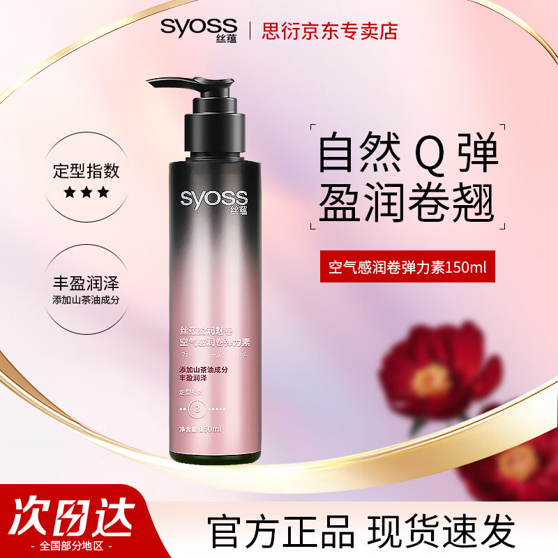 Silk Yun Elastin Women's moisturizing and charming air-curling hair moisturizing and styling long-lasting styling lotion, no-wash and fluffy air-curling elastin 150ml, curly hair styling, refreshing and fluffy hair volume