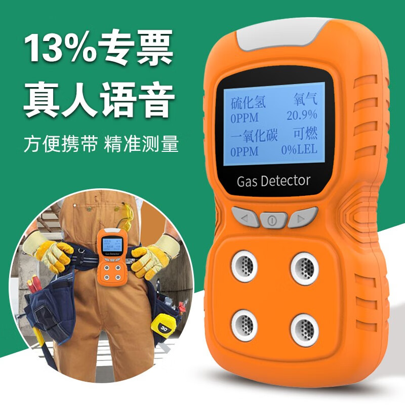 Bridgestone six-in-one four-in-one gas detector explosion-proof pump suction industrial concentration pure laboratory limited space upgraded four-in-one gas detector orange