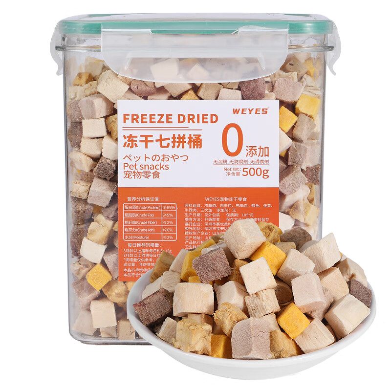 WEYES freeze-dried 7-pack mixing barrel 500g pet cat and dog snacks freeze-dried chicken breast duck meat grains nutritional hair gills