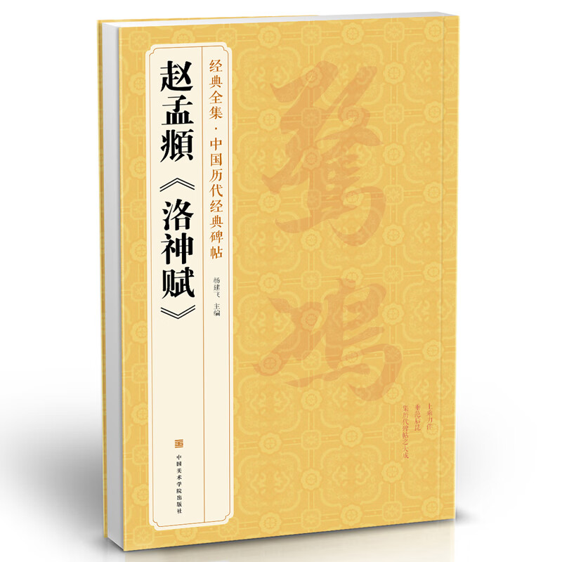 The complete collection of classics Zhao Mengfu's 