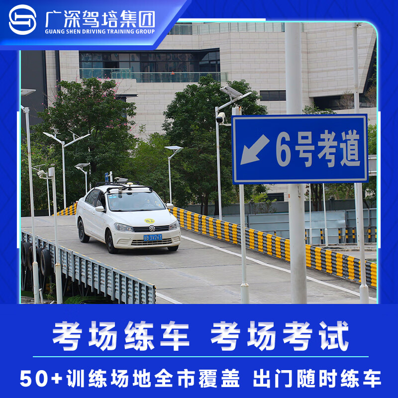 Guangzhou-Shenzhen Driving School Shenzhen Driving School Registration Test Driving License C1C2 Manual Transmission Automatic Transmission One-on-one Teaching Fee All-Inclusive Class C1 Manual Transmission All-Inclusive Class