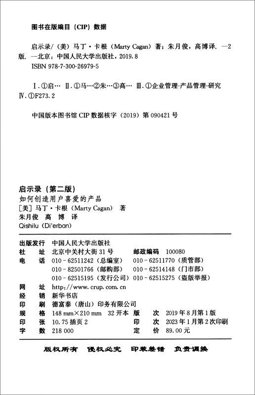 Revelation: Building Products Users Love (Second Edition)