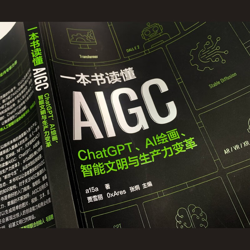 One book to understand AIGC ChatGPT, AI painting, intelligent civilization and productivity transformation (produced by Bowen Viewpoint) (AI Artificial Intelligence Revolution/Deep Learning Thinking/Machine Learning/GPT-4 Open AI AIGC Entrepreneurship Track/Chat Robot)