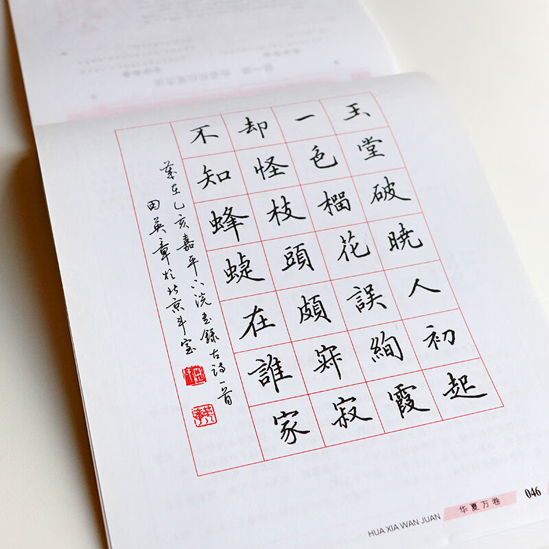 Huaxia Wanjuan invites the calligraphy teacher home Tian Yingzhang's regular script practice copybook student hard-pen calligraphy exam tutorial copybook adult special pen copy tracing red calligraphy copybook