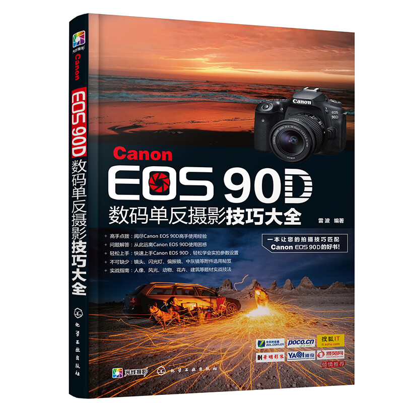 Canon EOS 90D digital SLR photography tips