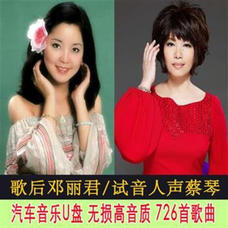 Zhile Tsai Chin HIFI fever lossless sound quality U disk Teresa Teng love songs sweet songs old songs Mandarin songs car CD music loaded CD music