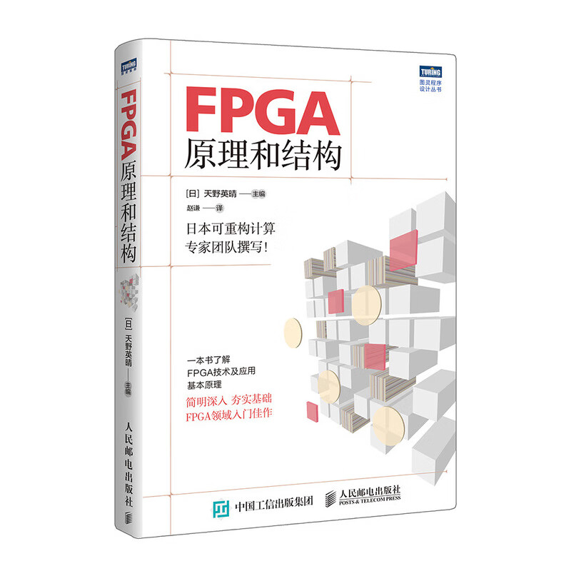 FPGA principles and structure (produced by Turing)