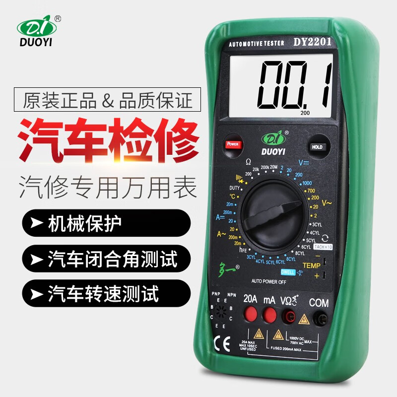 Duoyi Duoyi car multimeter, auto repair digital multimeter, car repair current and voltage electrician multimeter DY2201