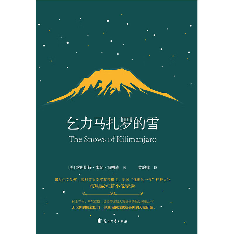 The Snows of Kilimanjaro novel