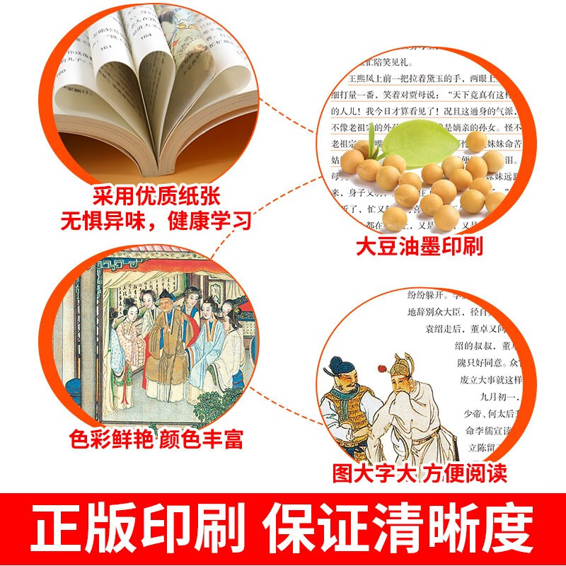 Primary School Edition of Four Great Classics, Happy Reading Bar, Fifth Grade Volume 2, Journey to the West, Romance of the Three Kingdoms, Dream of Red Mansions, Water Margin Youth Edition, Accessible Reading Children's Literature, Primary and Secondary School Teaching Assistant, Extracurricular Reading Books for Primary School Students, Recommended Reading Books for Children aged 10-14