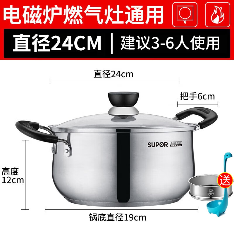 SUPOR soup pot 304 stainless steel thickened household milk pot, porridge pot, noodle pot, cooking pot, gas induction cooker stew pot, thickened version, steam grid + water monster spoon 24cm