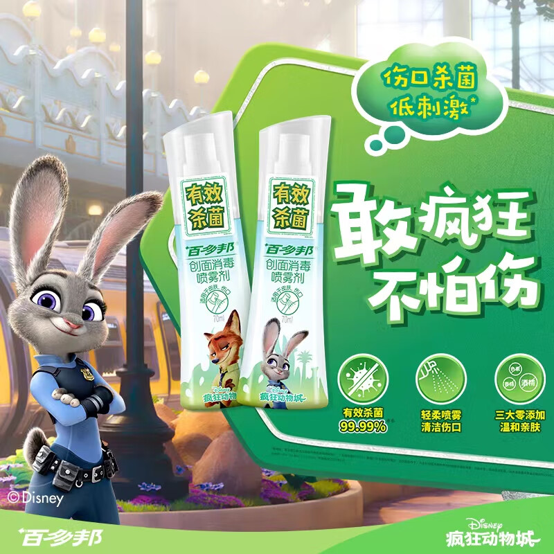 Baiduobang Wound Disinfectant Spray 70ml/bottle Wound Skin Infection Disinfection and Sterilization Alcohol-Free