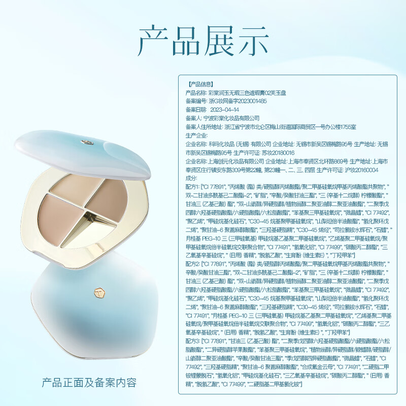 Caitang Three-Color Concealer #02 Set 3-piece Concealer for Dark Circles and Acne Marks Birthday Gift for Girlfriend Packaging Mixed Hair