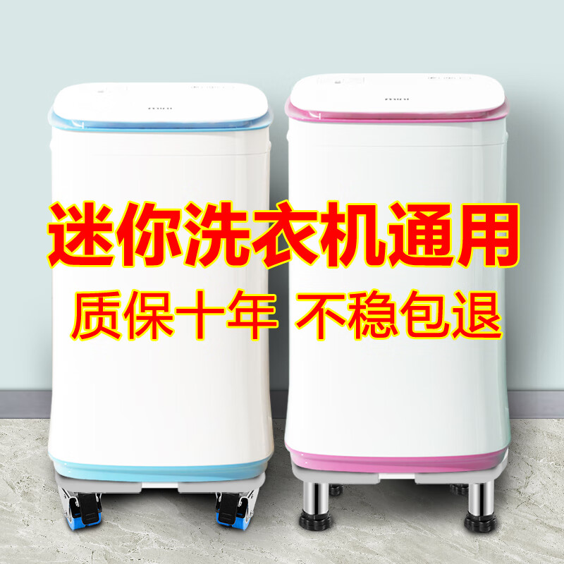 Zhijie Little Yellow Duck Mini Washing Machine Base Bracket Heightened Shock Absorption Anti-slip Bathroom Stainless Steel Floor-standing Plastic White Removable 4-Pair Wheels with Brakes Height 8.5 cm 1 Layer