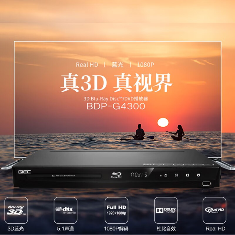 GIEC BDP-G4300 Blu-ray DVD 3D player 5.1 channel Dolby DTS decoding HD video player CD USB disc hard drive player 1080P HD