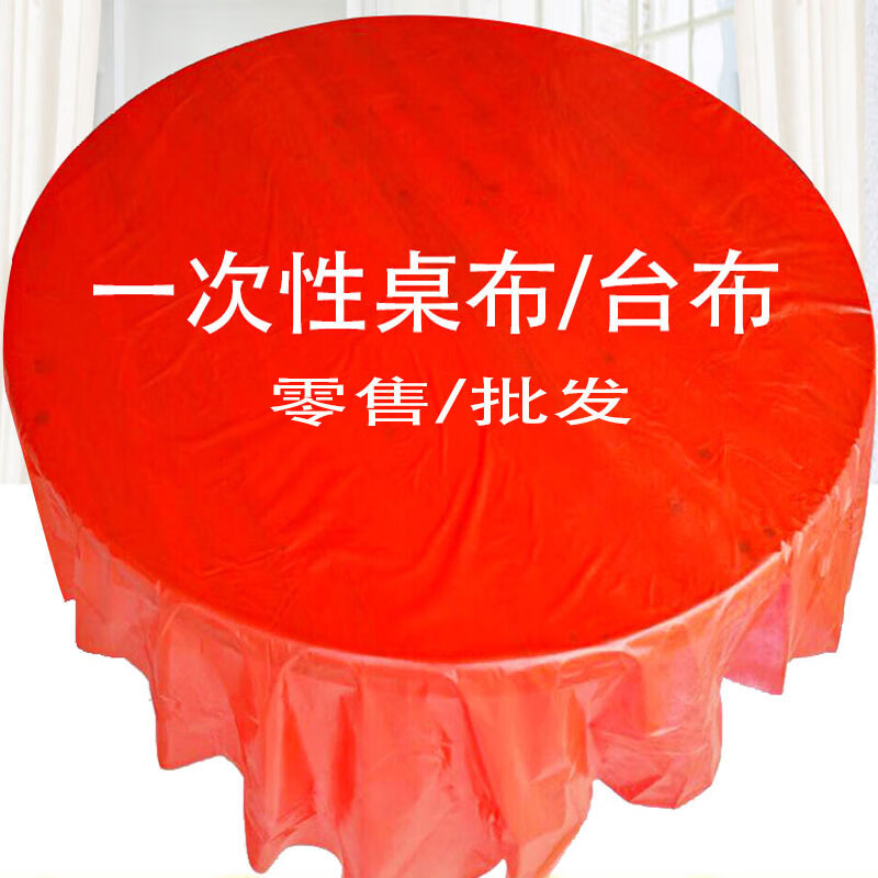 Disposable tablecloth thickened plastic film round table round rectangular square wedding banquet tablecloth thickened red 1.8m*1.8m 10 packs total 100