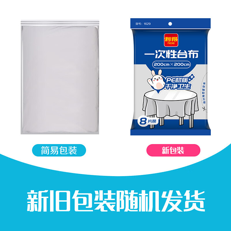 Lide disposable tablecloth 200cm*200cm*8 pieces waterproof and oil-proof thickened tablecloth extra large white