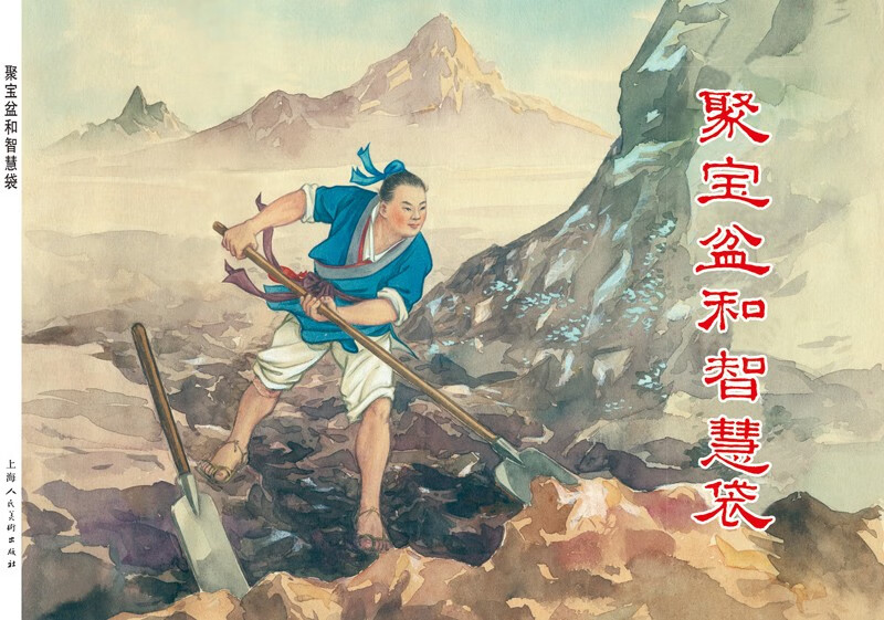 Folklore Stories (2) Classic Comics Reading Series